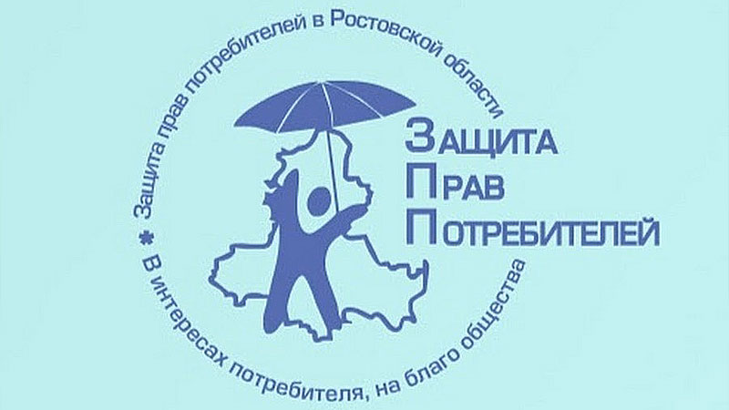 Защита прав потребителей