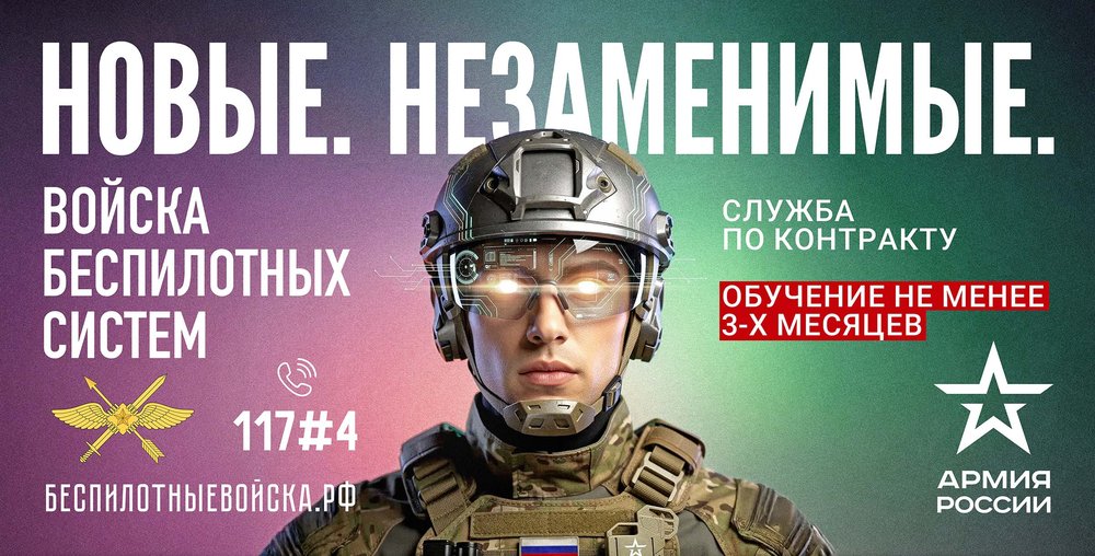 «Войска беспилотных систем»