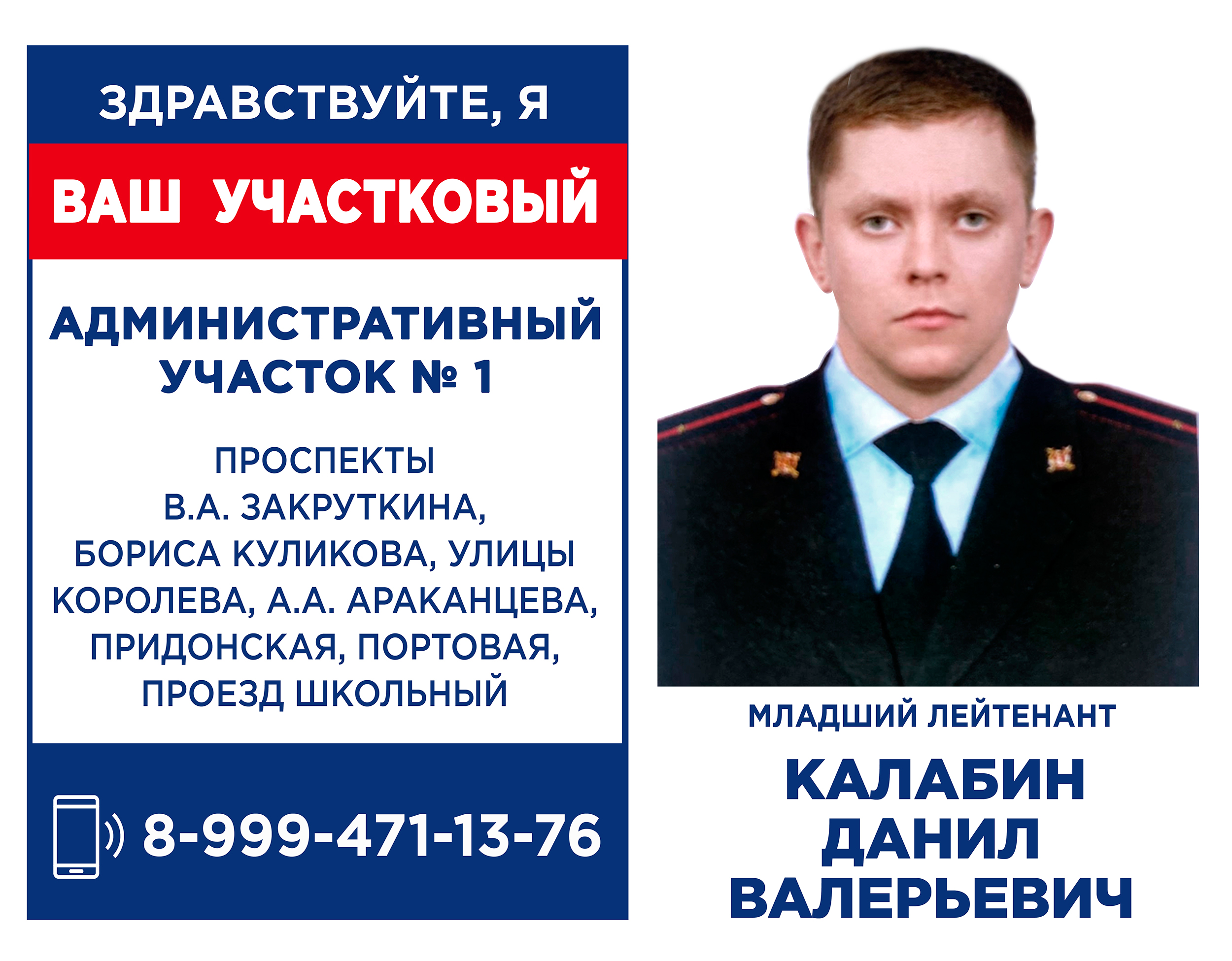  Административный участок №1
