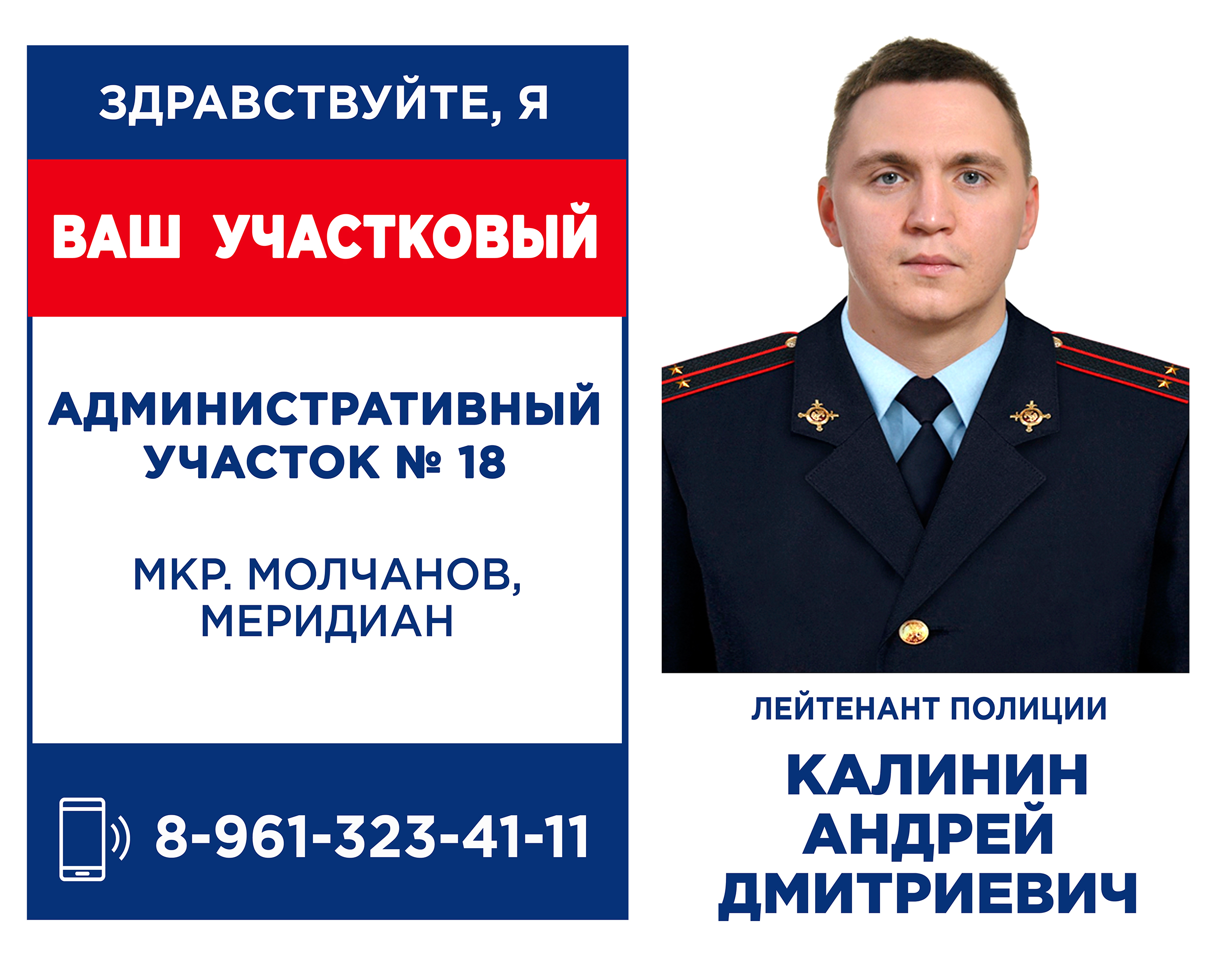 Административный участок №18