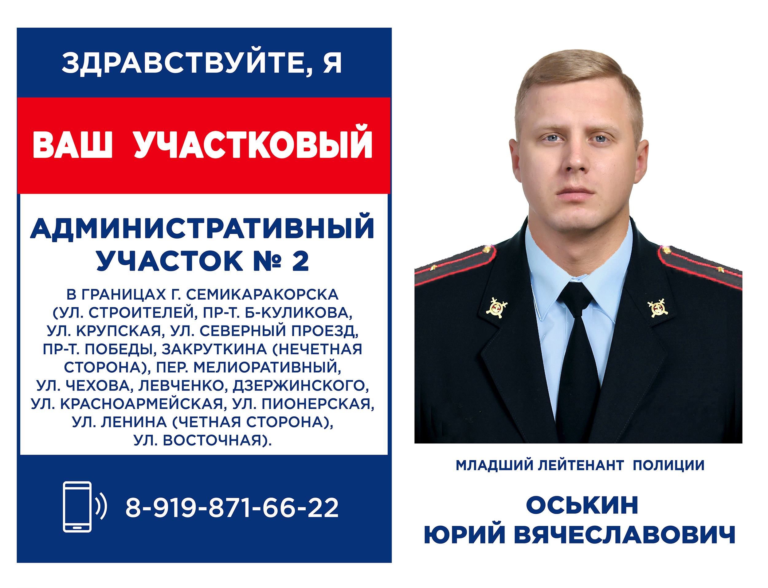  Административный участок №2