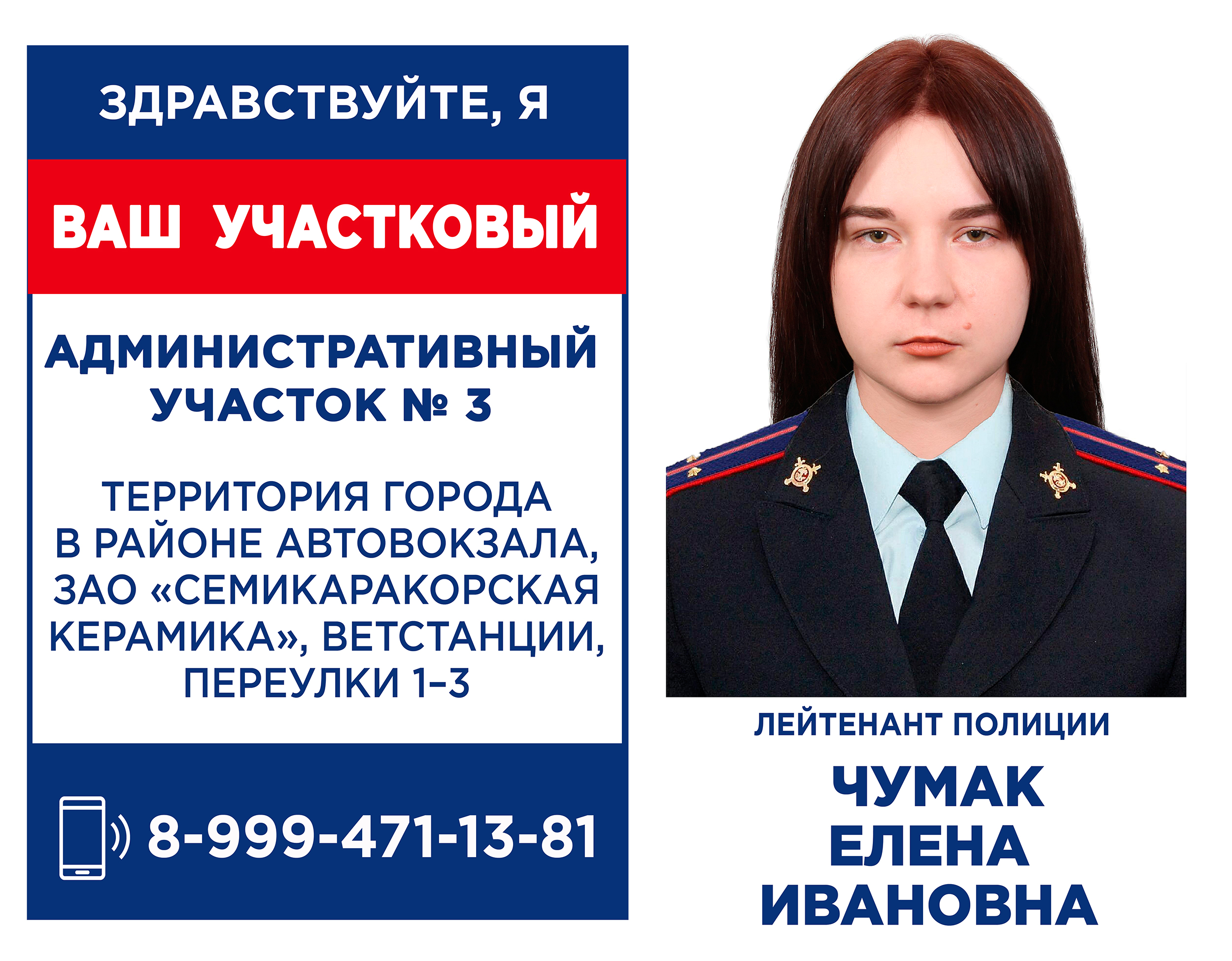 Административный участок №3