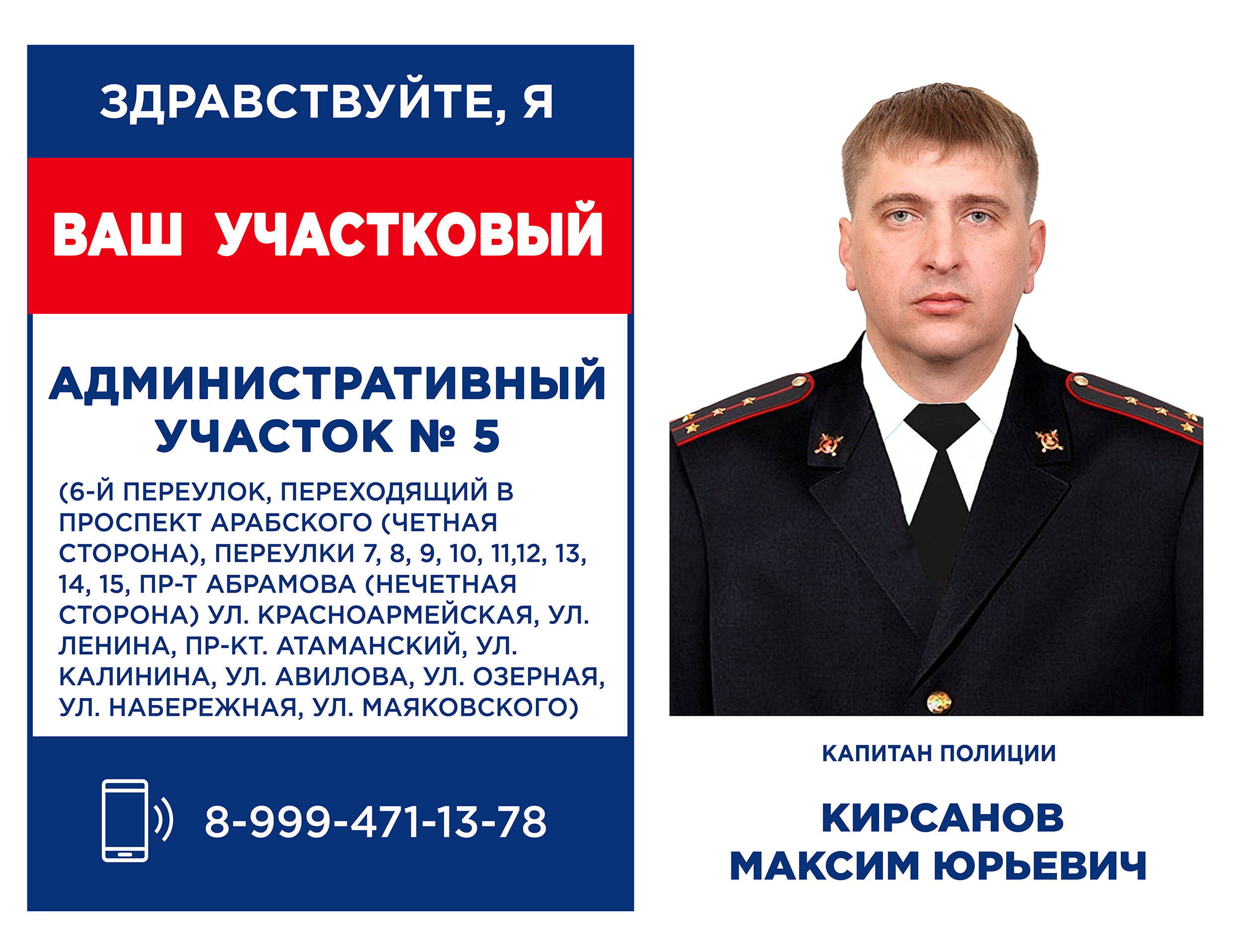  Административный участок №5