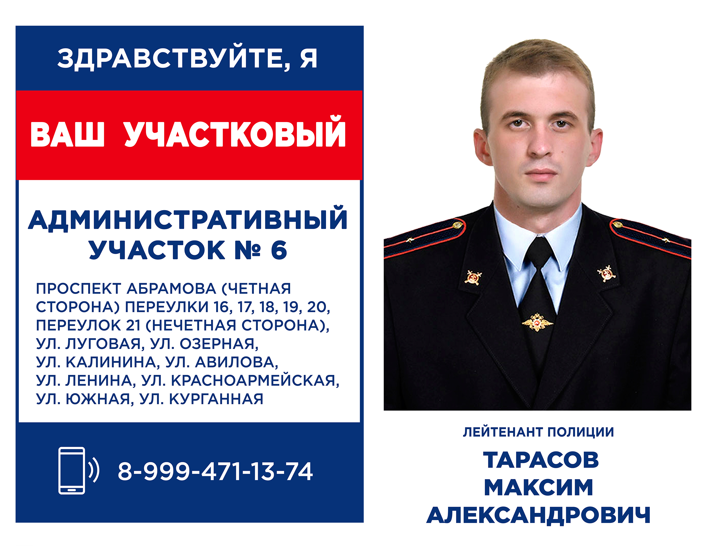 Административный участок №6