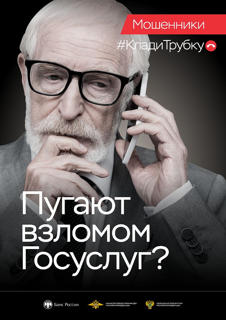 Осторожно; кибермошенники!